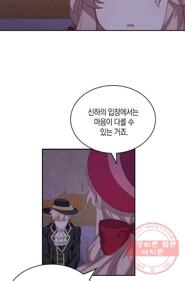 남주는 내가 차지한다 13화 9