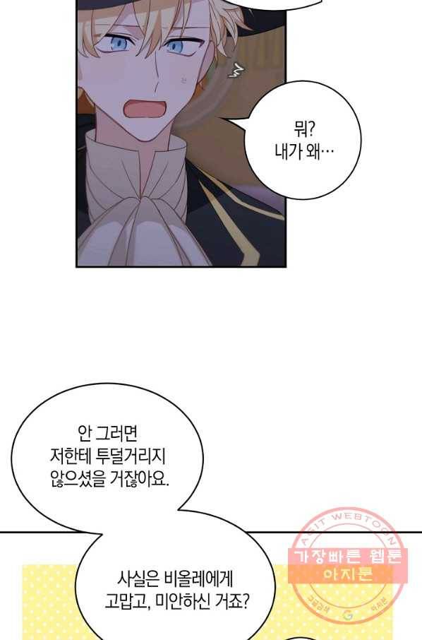 남주는 내가 차지한다 13화 11