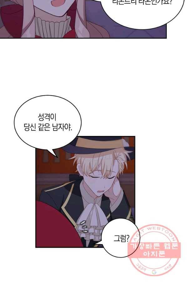 남주는 내가 차지한다 13화 13