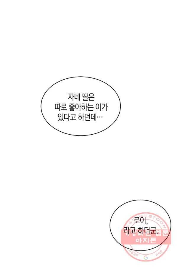 남주는 내가 차지한다 19화 1
