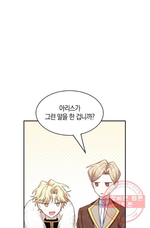 남주는 내가 차지한다 19화 3