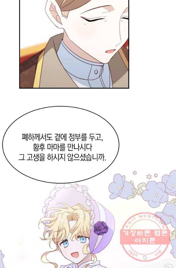 남주는 내가 차지한다 19화 6