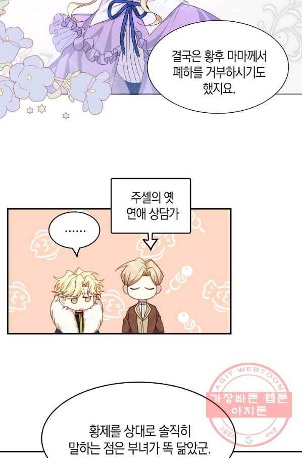 남주는 내가 차지한다 19화 7