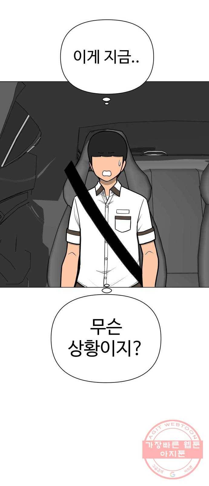 급식러너 50화_세탁할 생각하지 말고 2
