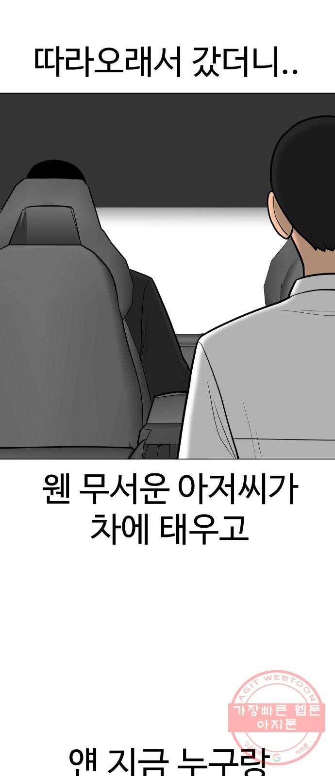 급식러너 50화_세탁할 생각하지 말고 3