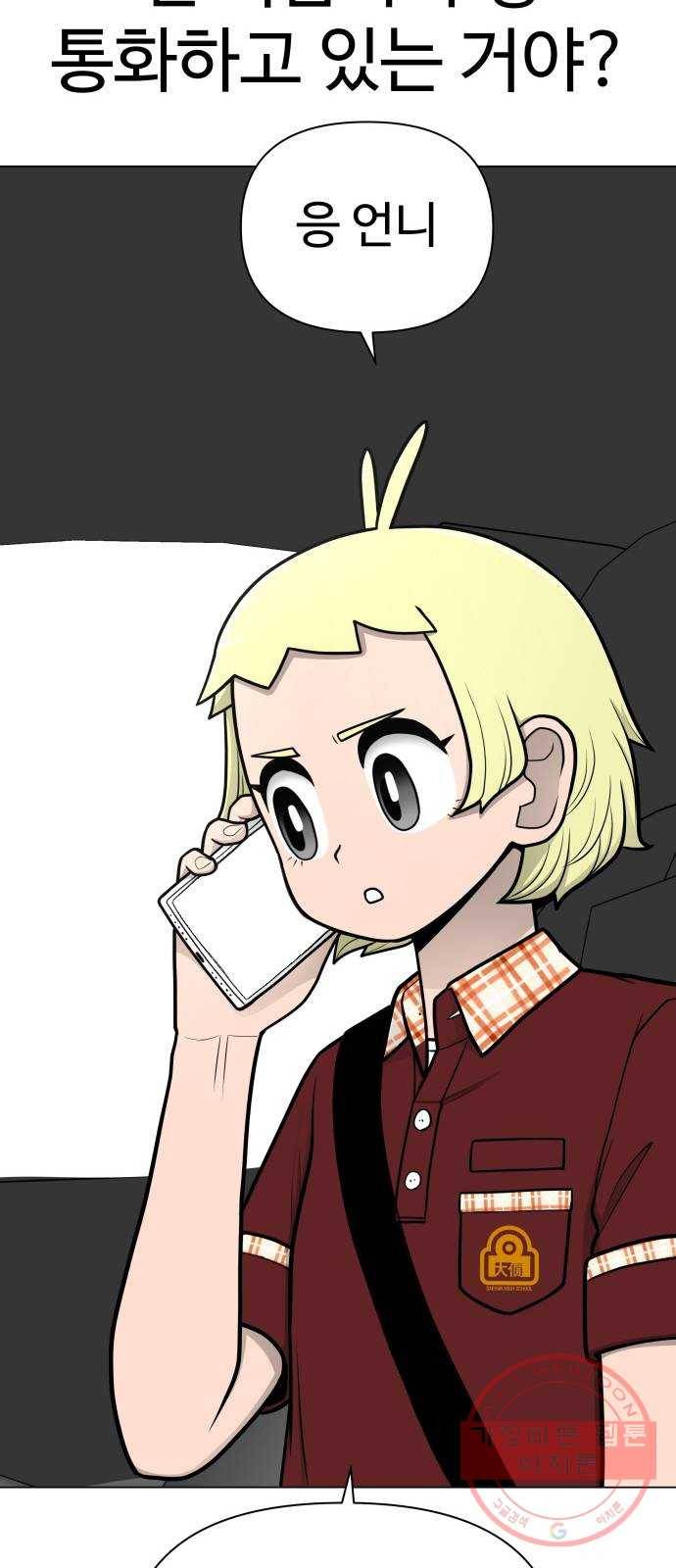 급식러너 50화_세탁할 생각하지 말고 4