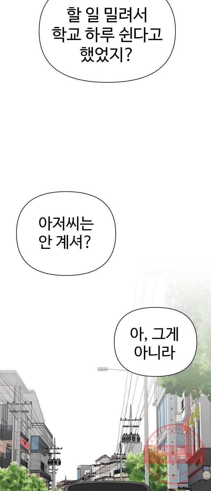 급식러너 50화_세탁할 생각하지 말고 5