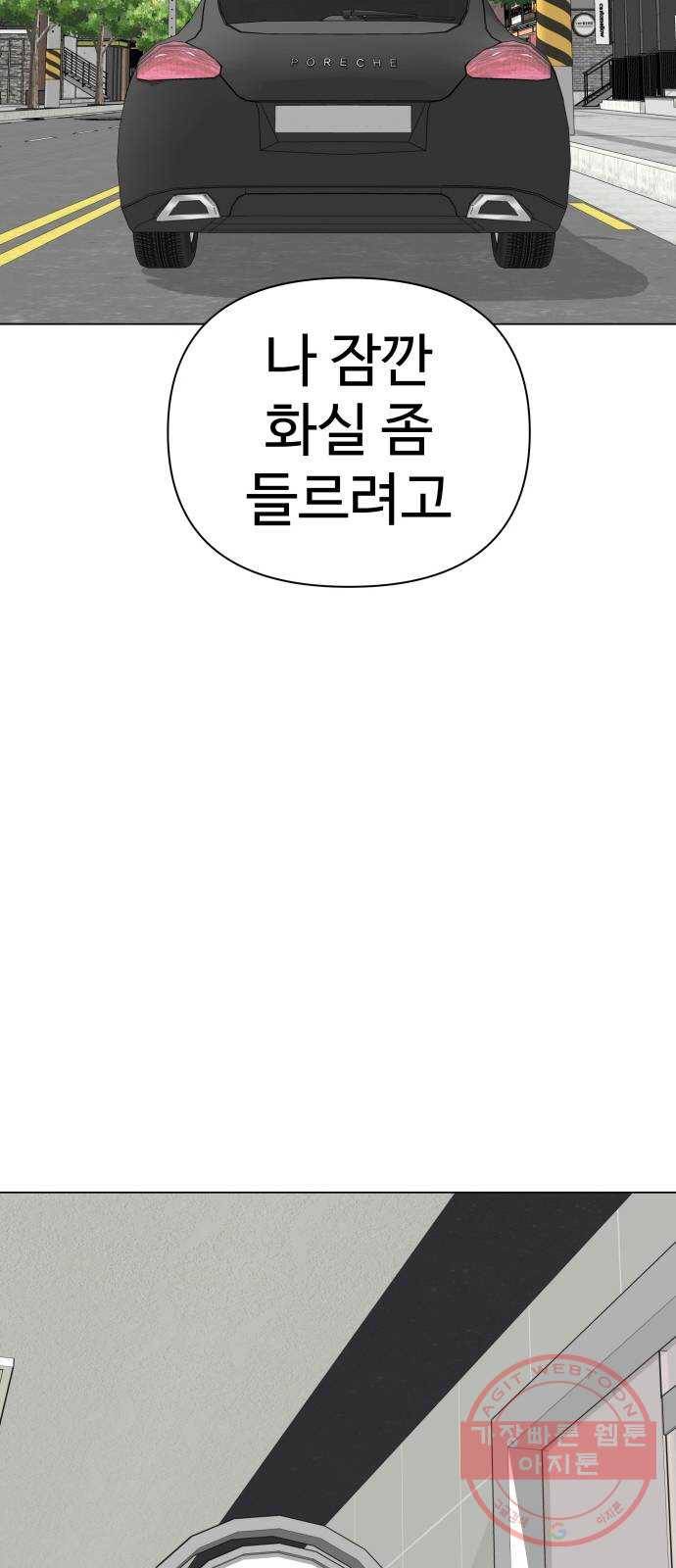 급식러너 50화_세탁할 생각하지 말고 6