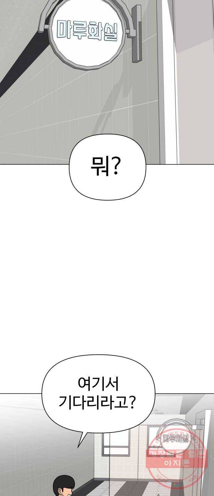 급식러너 50화_세탁할 생각하지 말고 7