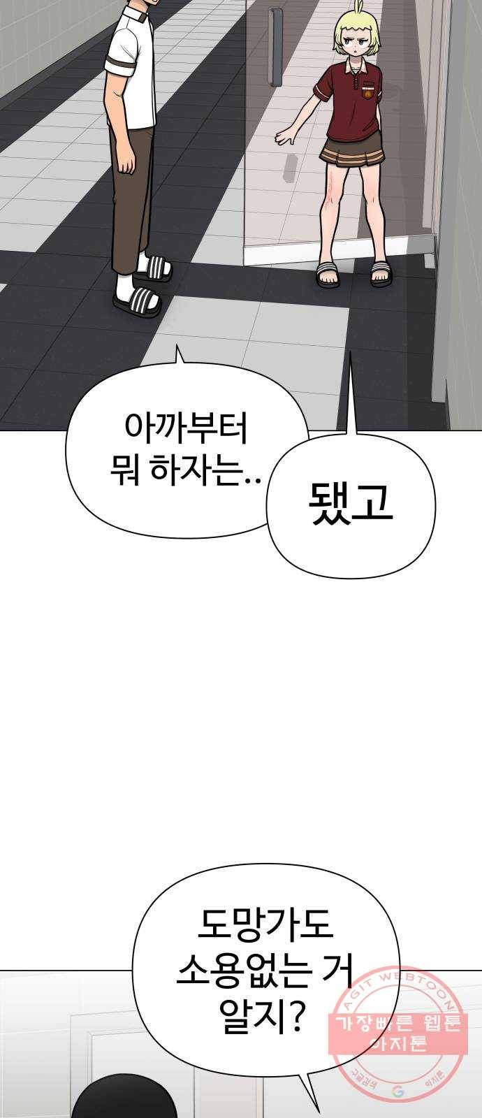 급식러너 50화_세탁할 생각하지 말고 8