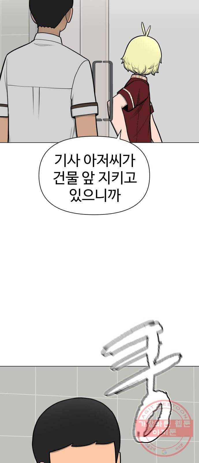 급식러너 50화_세탁할 생각하지 말고 9