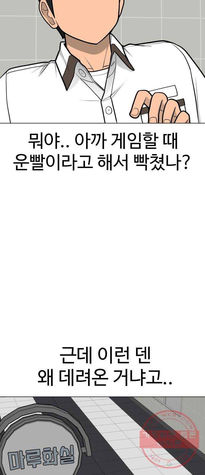 급식러너 50화_세탁할 생각하지 말고 10