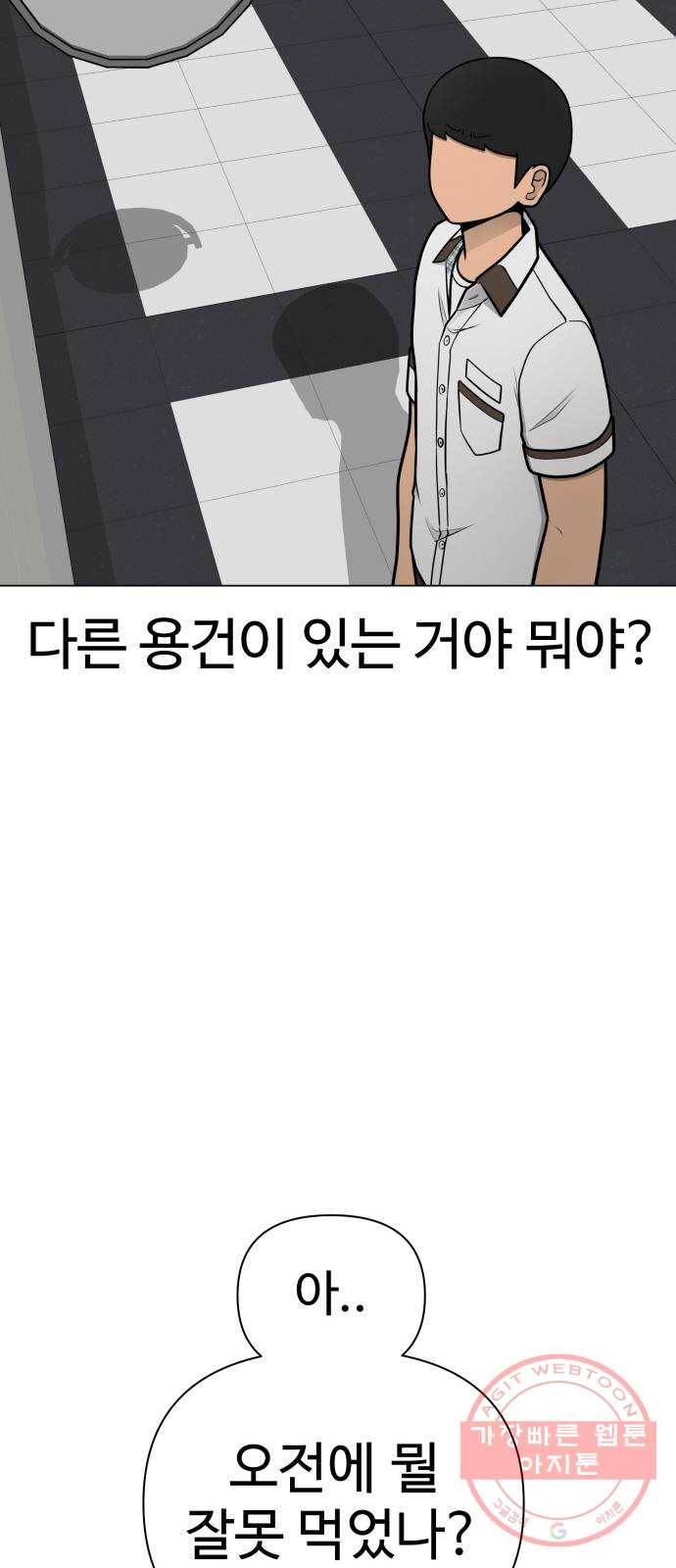 급식러너 50화_세탁할 생각하지 말고 11
