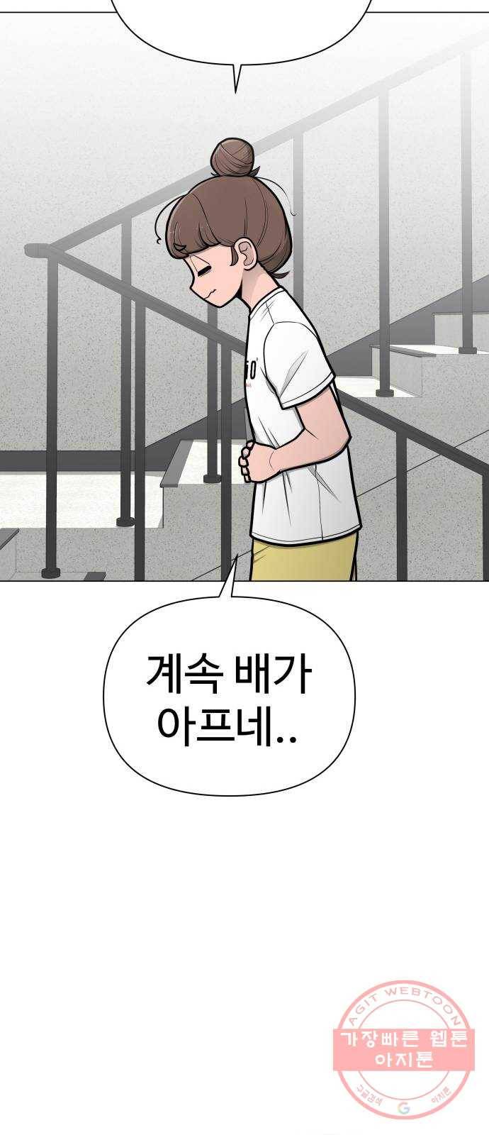 급식러너 50화_세탁할 생각하지 말고 12