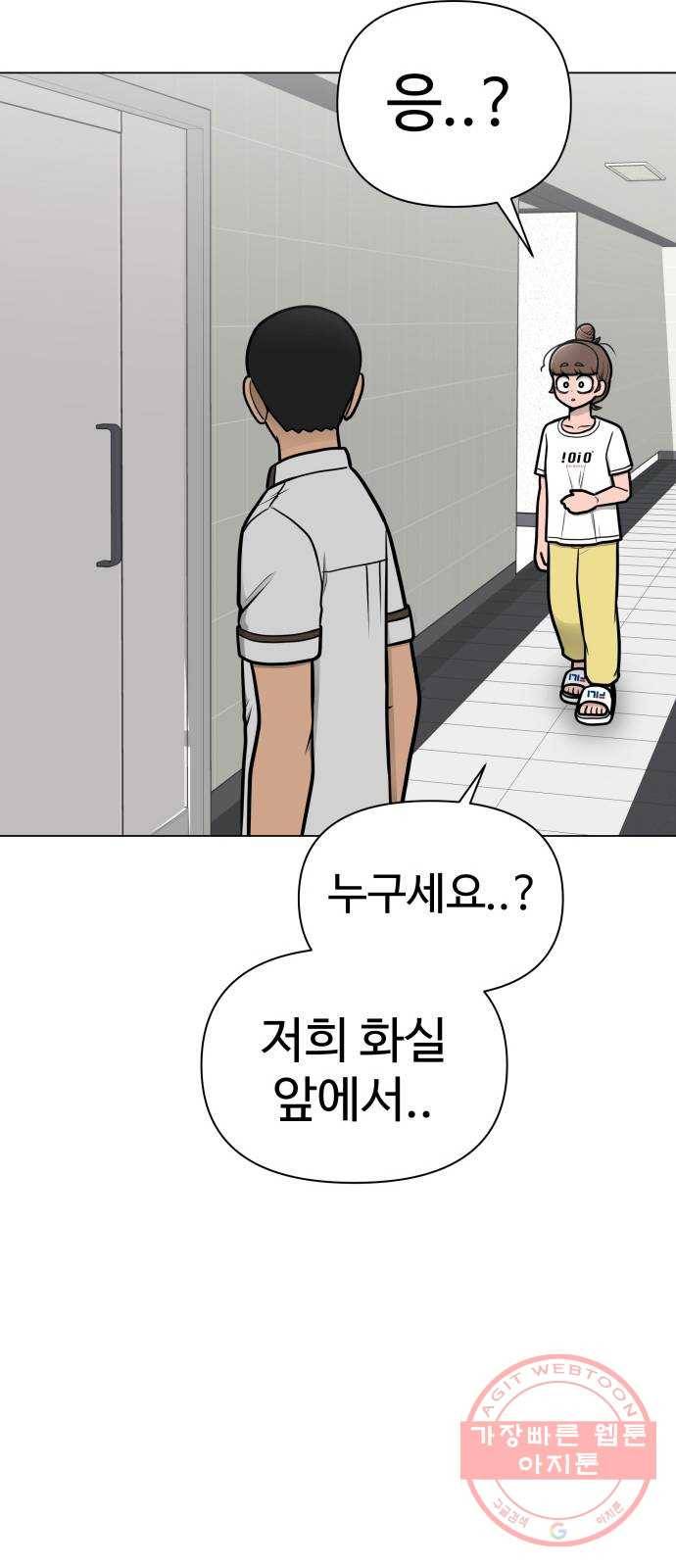 급식러너 50화_세탁할 생각하지 말고 13