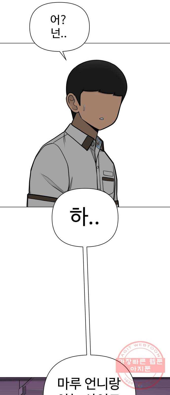 급식러너 50화_세탁할 생각하지 말고 14