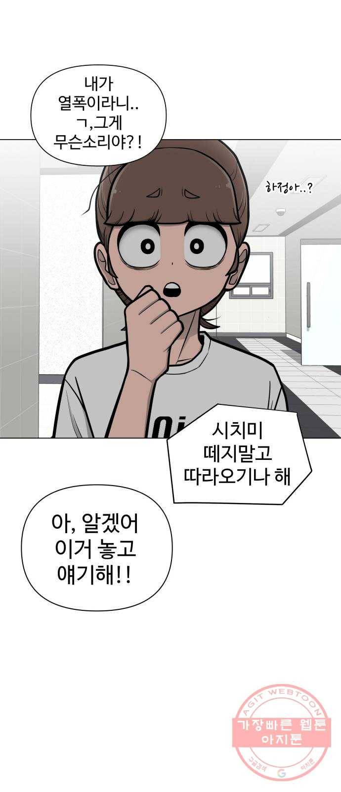 급식러너 50화_세탁할 생각하지 말고 16