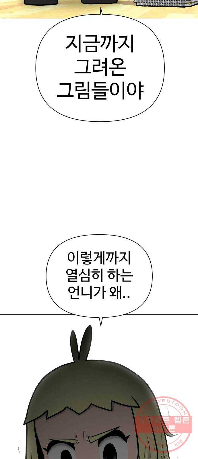 급식러너 50화_세탁할 생각하지 말고 20