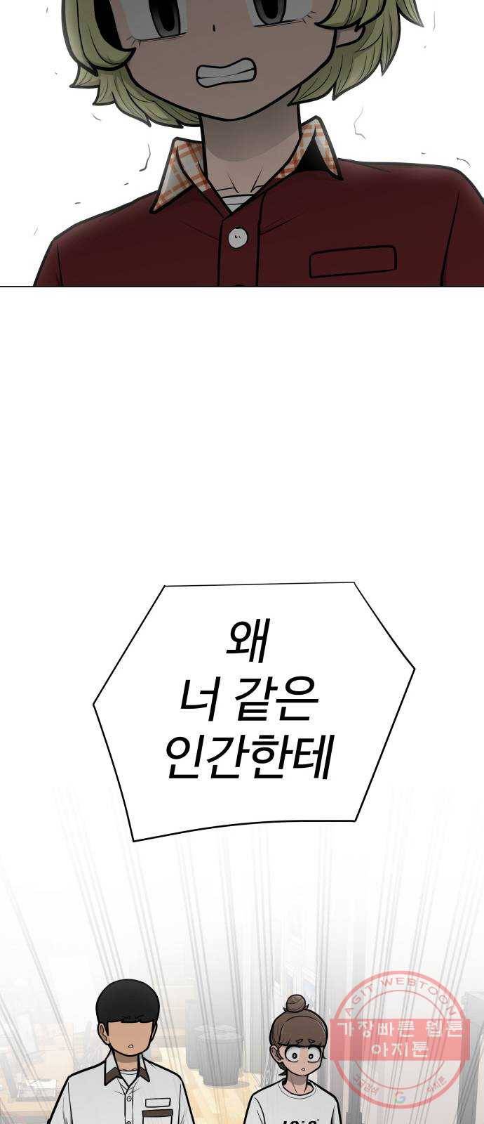 급식러너 50화_세탁할 생각하지 말고 21