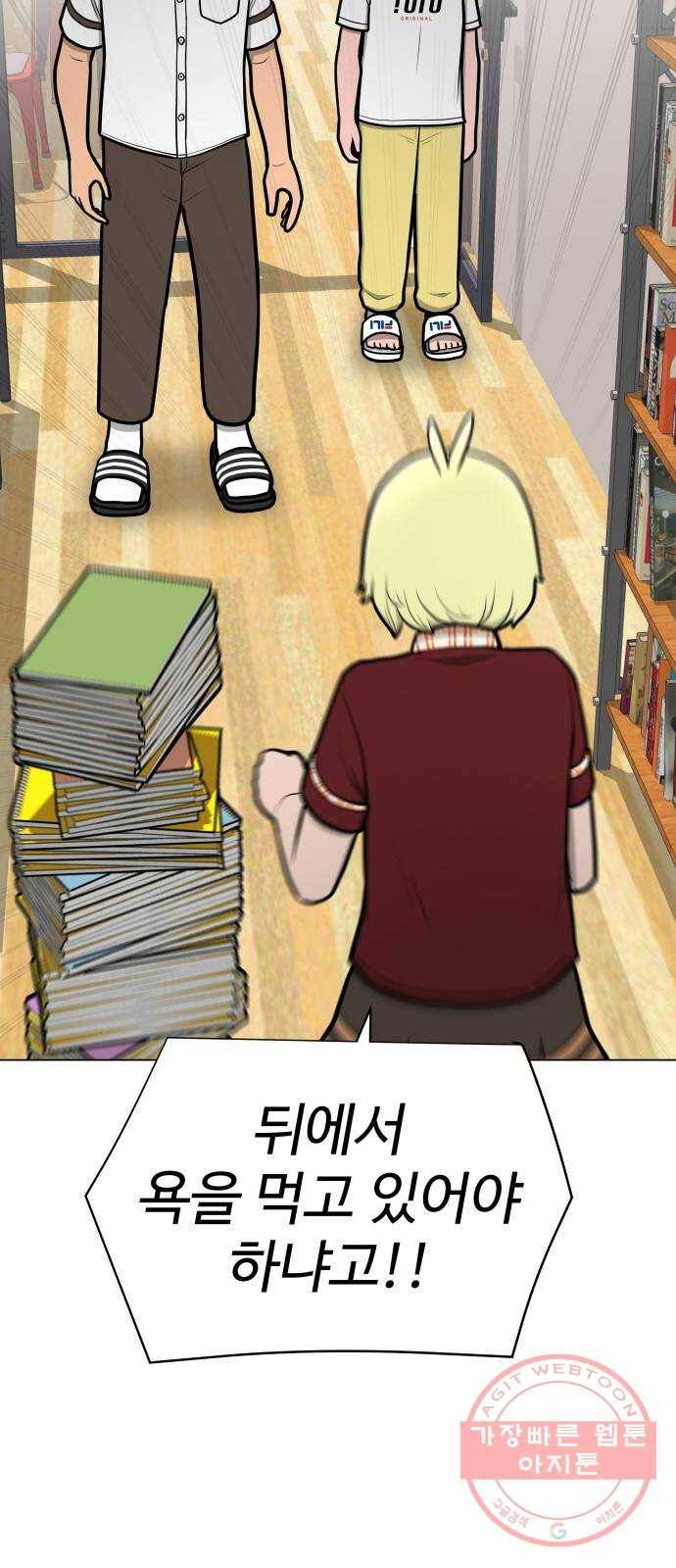 급식러너 50화_세탁할 생각하지 말고 22