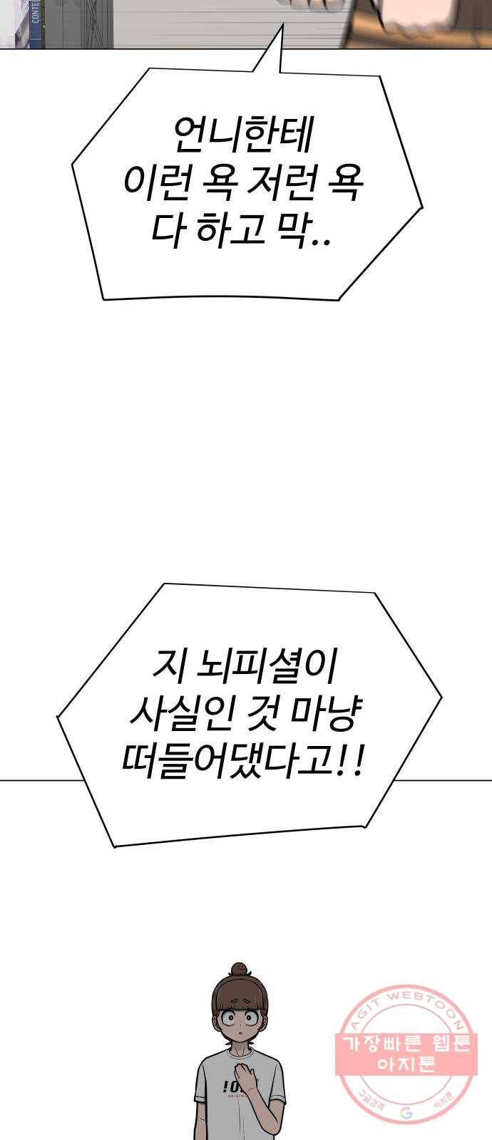 급식러너 50화_세탁할 생각하지 말고 25