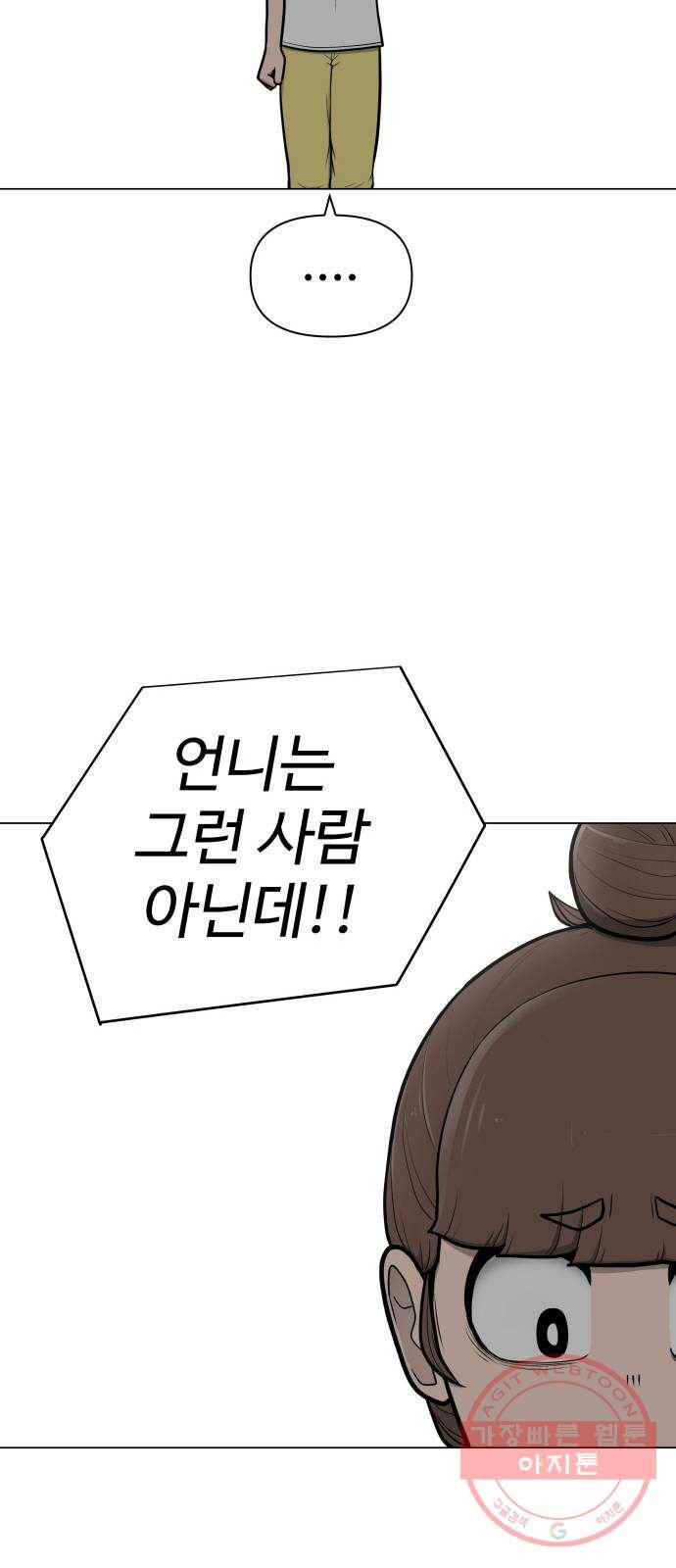 급식러너 50화_세탁할 생각하지 말고 26