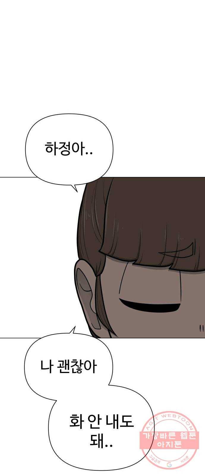 급식러너 50화_세탁할 생각하지 말고 27