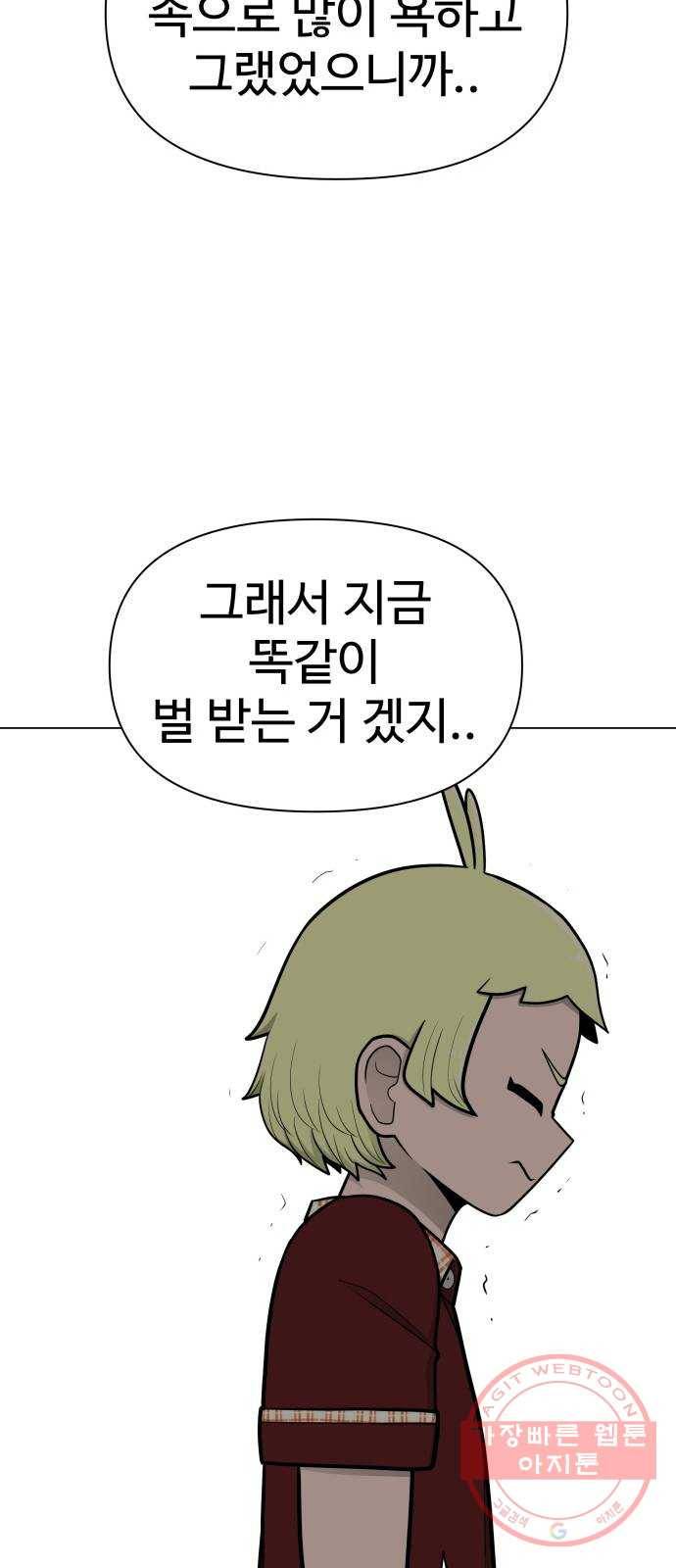 급식러너 50화_세탁할 생각하지 말고 30