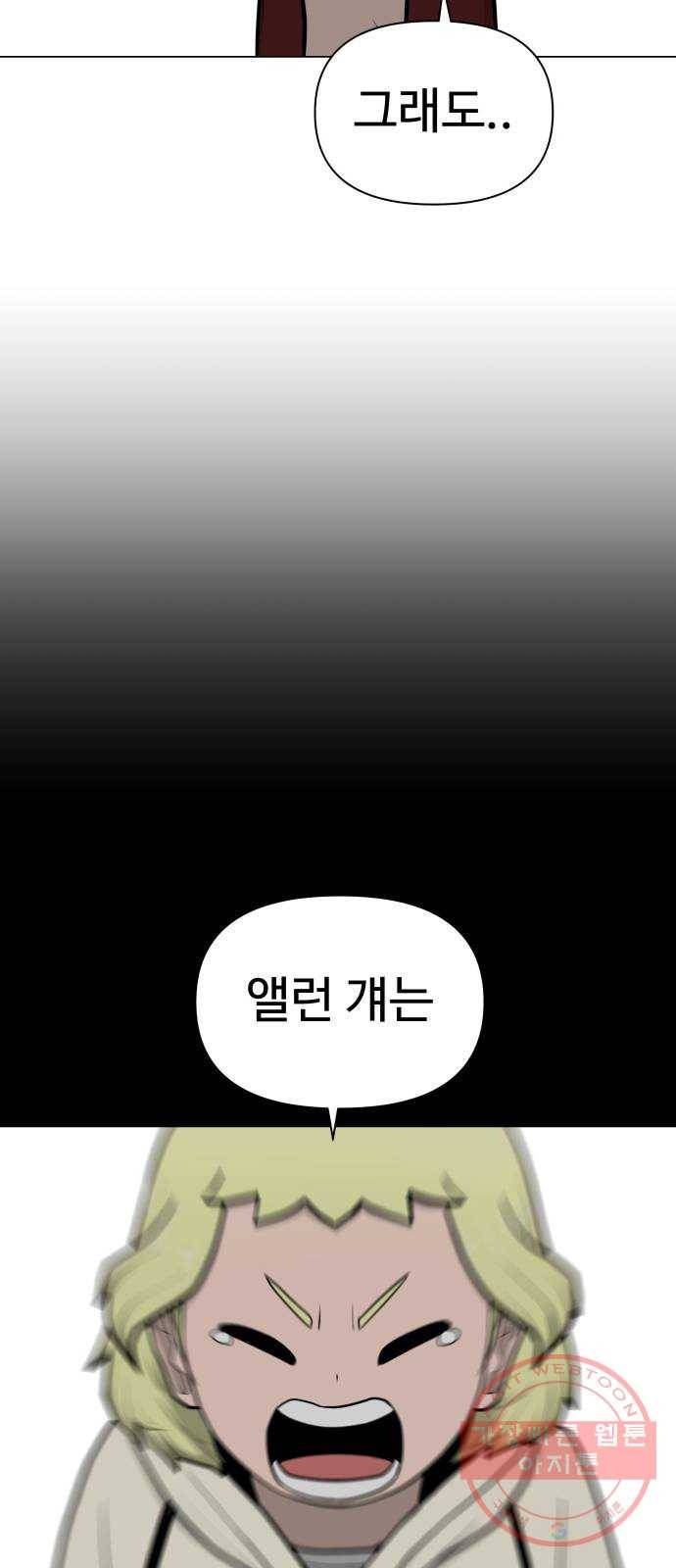 급식러너 50화_세탁할 생각하지 말고 31