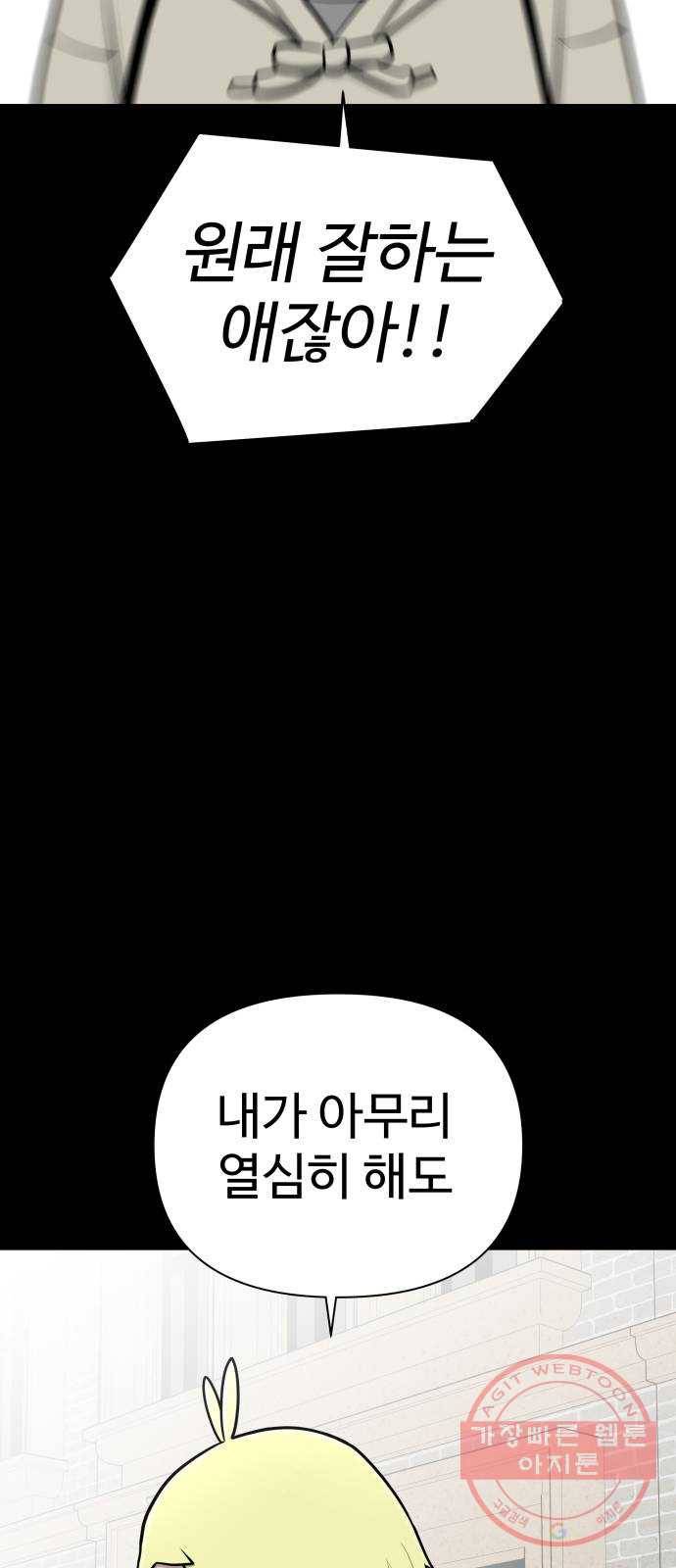 급식러너 50화_세탁할 생각하지 말고 32