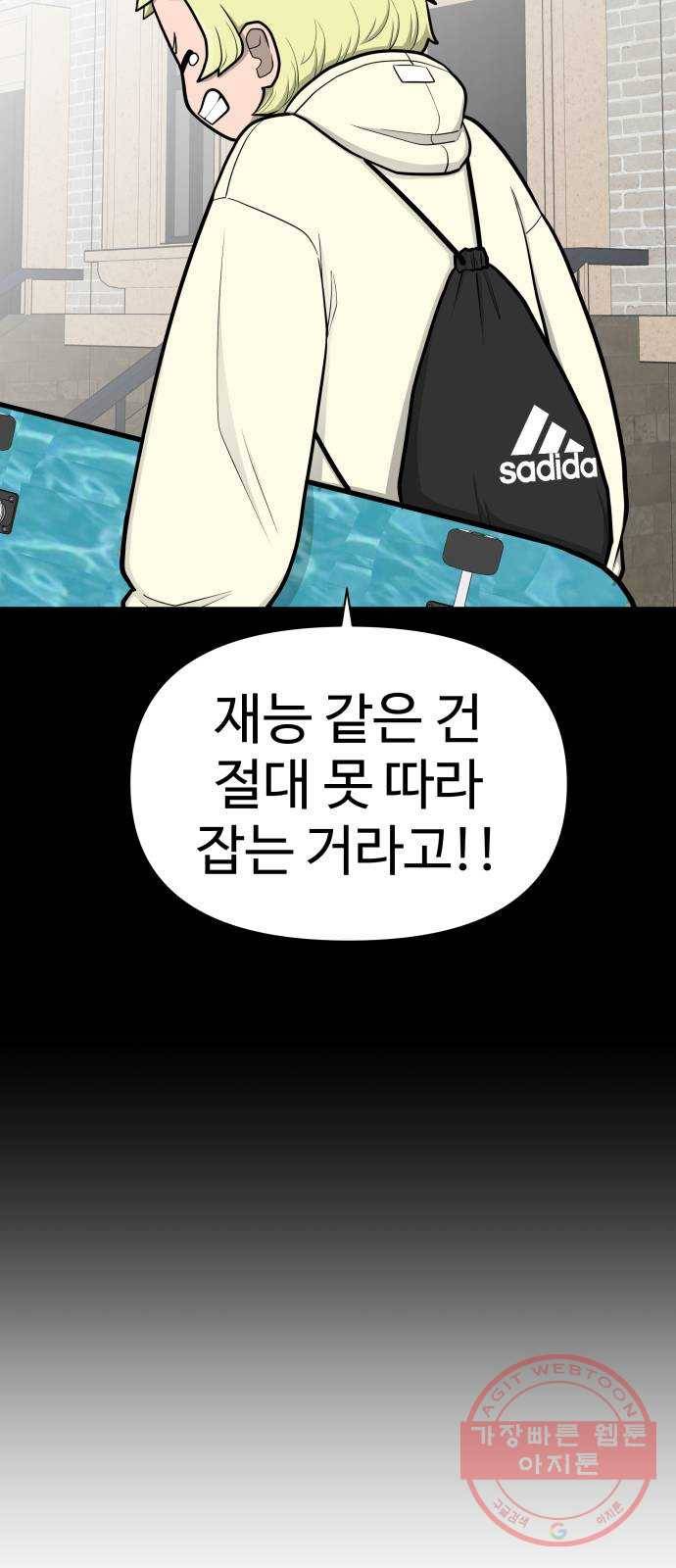 급식러너 50화_세탁할 생각하지 말고 33