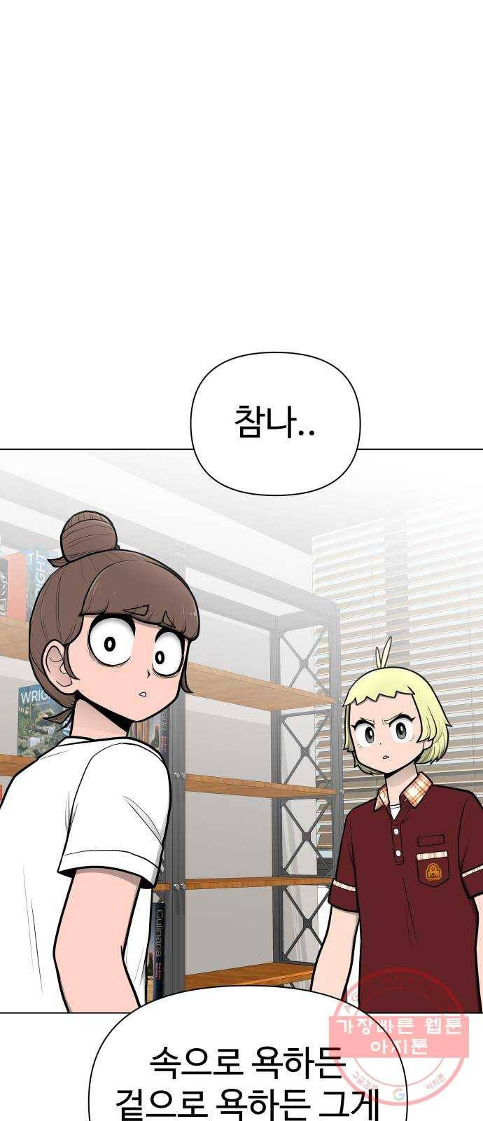 급식러너 50화_세탁할 생각하지 말고 35