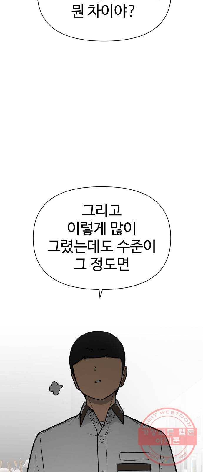 급식러너 50화_세탁할 생각하지 말고 36