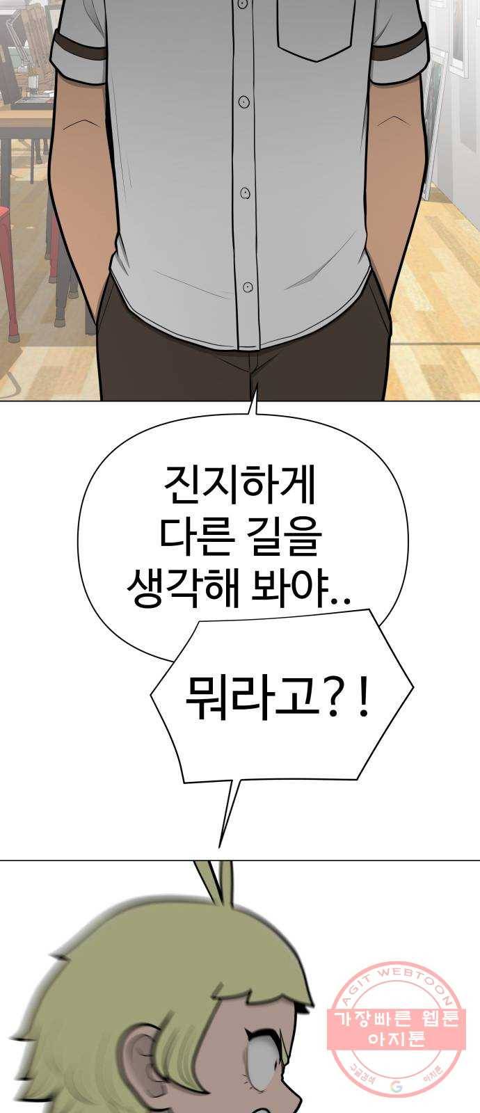 급식러너 50화_세탁할 생각하지 말고 37
