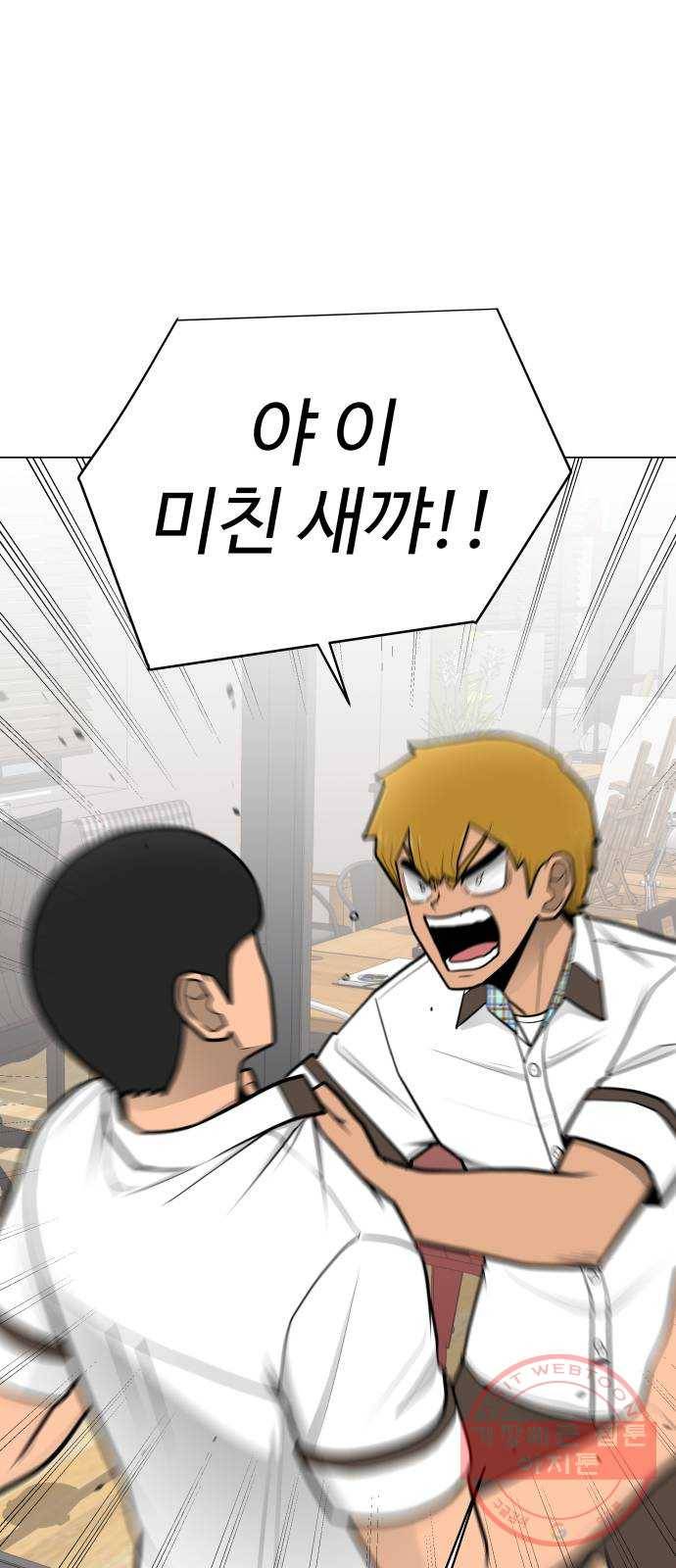 급식러너 50화_세탁할 생각하지 말고 39