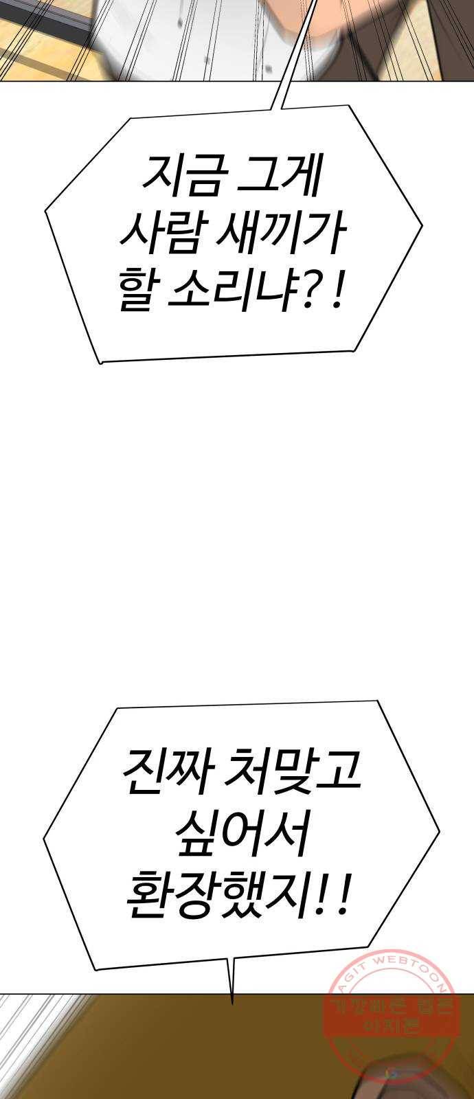 급식러너 50화_세탁할 생각하지 말고 40