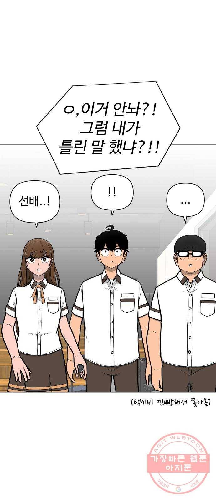 급식러너 50화_세탁할 생각하지 말고 42
