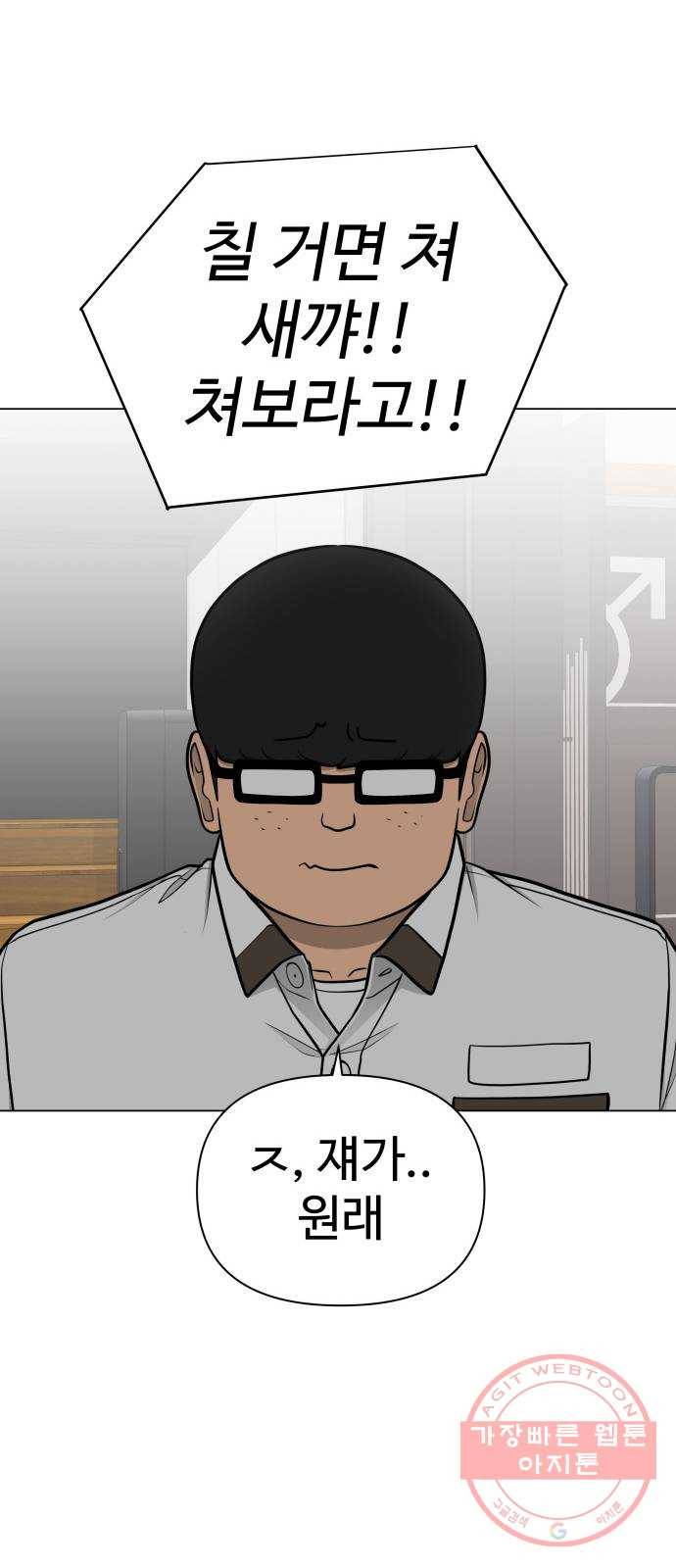 급식러너 50화_세탁할 생각하지 말고 43