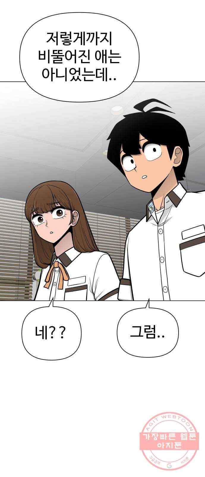 급식러너 50화_세탁할 생각하지 말고 44