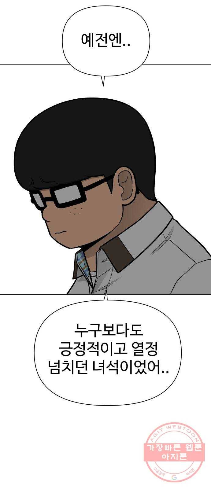 급식러너 50화_세탁할 생각하지 말고 45