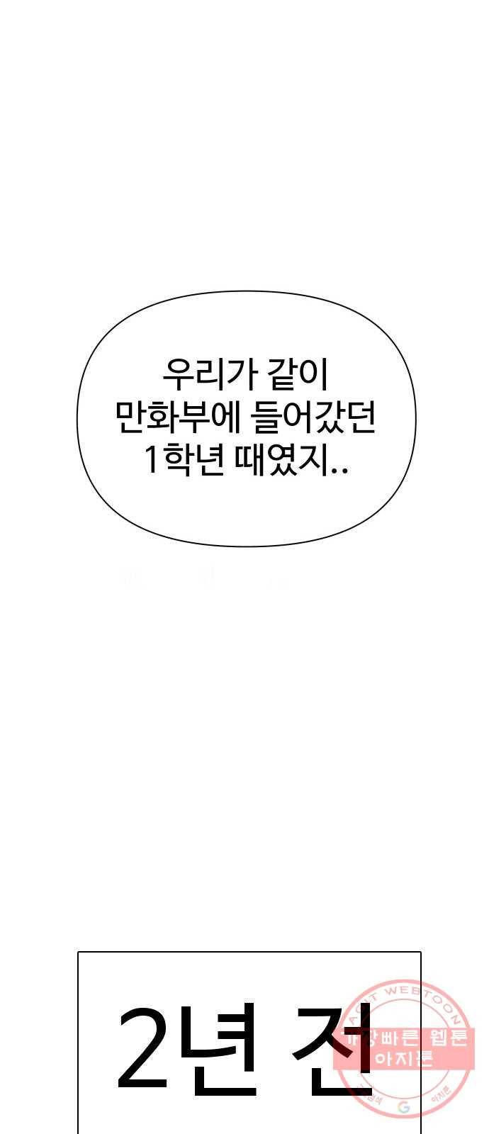 급식러너 50화_세탁할 생각하지 말고 46