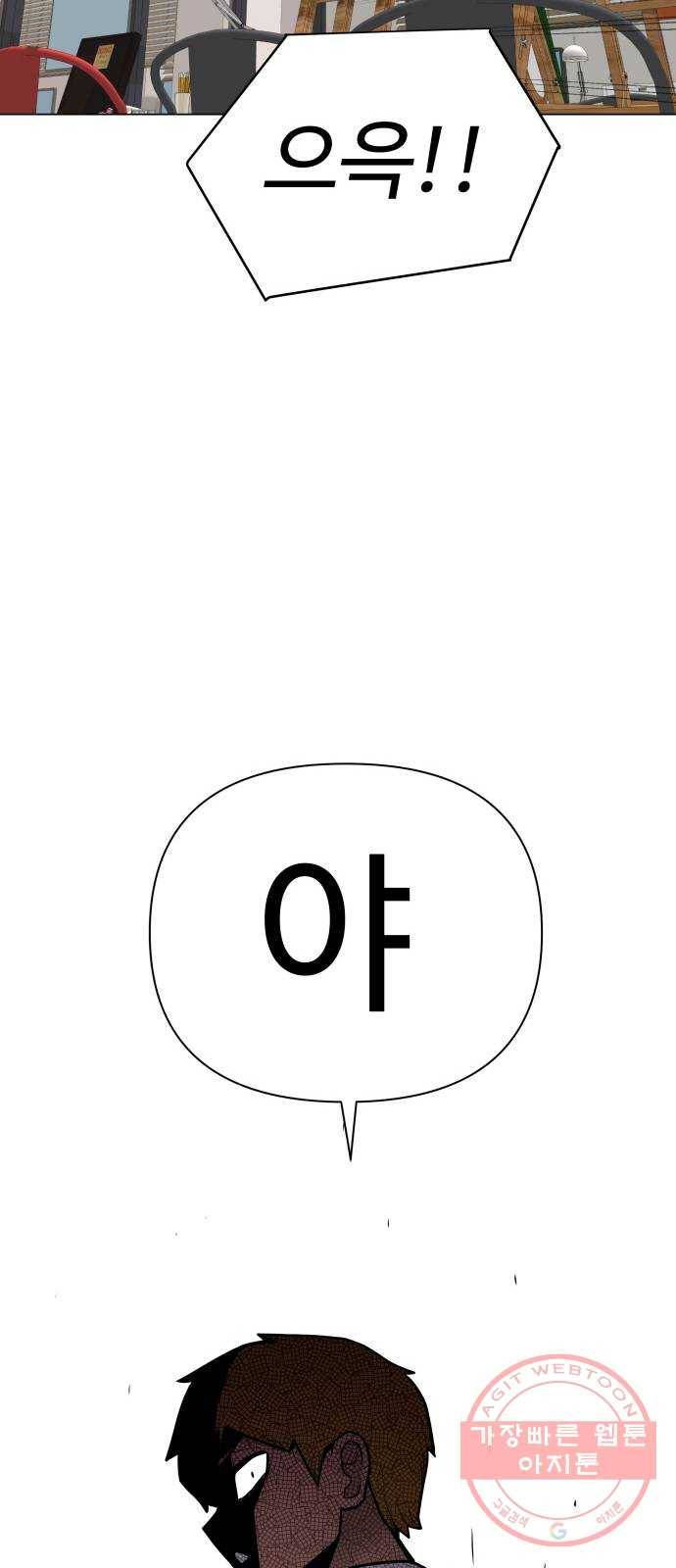 급식러너 50화_세탁할 생각하지 말고 50