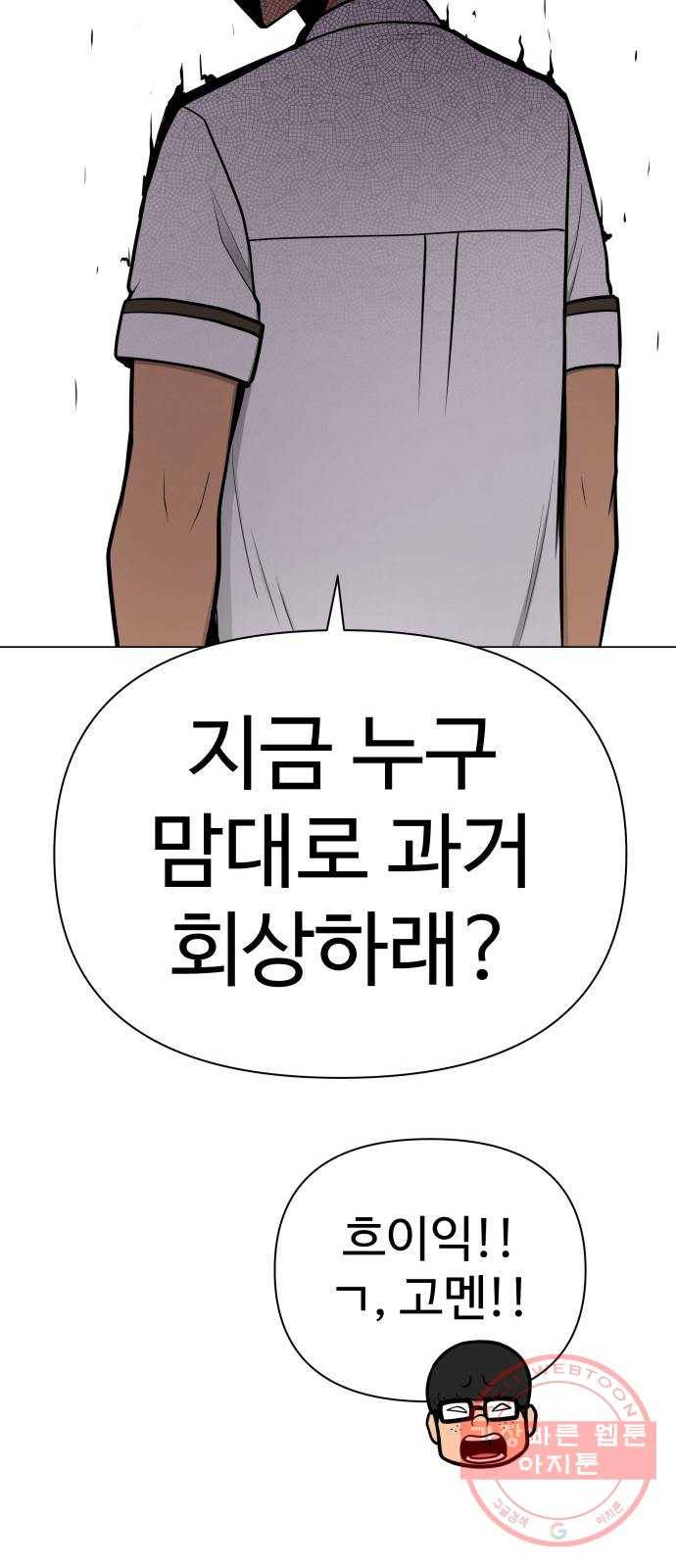 급식러너 50화_세탁할 생각하지 말고 51