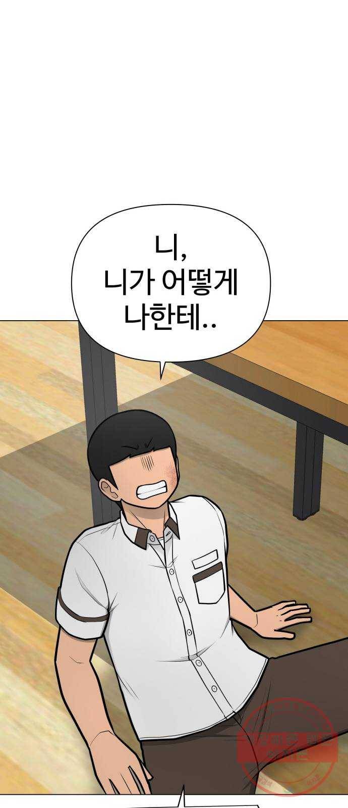 급식러너 50화_세탁할 생각하지 말고 52
