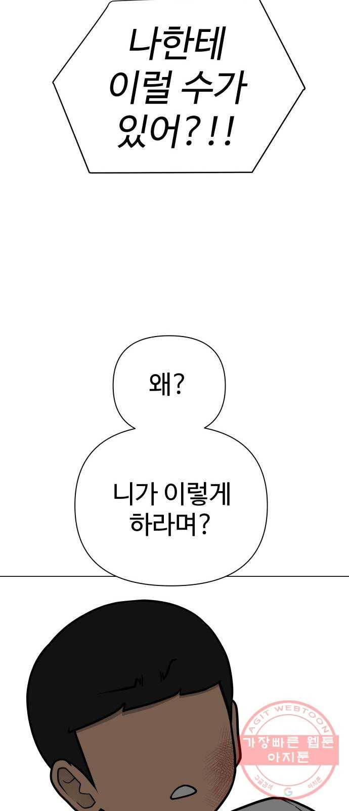 급식러너 50화_세탁할 생각하지 말고 53