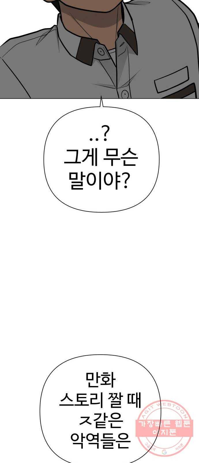 급식러너 50화_세탁할 생각하지 말고 54