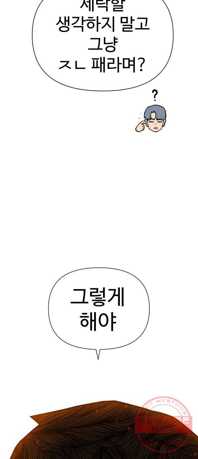 급식러너 50화_세탁할 생각하지 말고 56