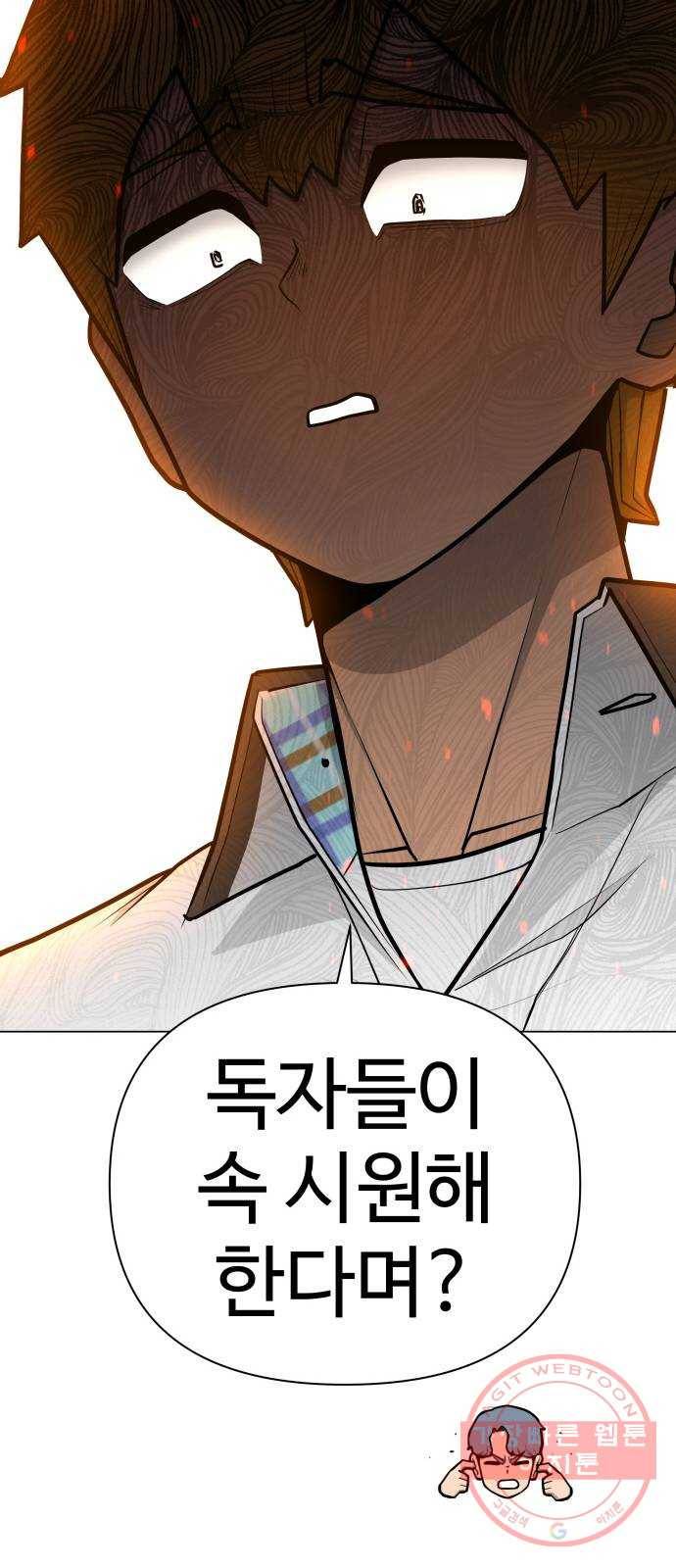급식러너 50화_세탁할 생각하지 말고 57
