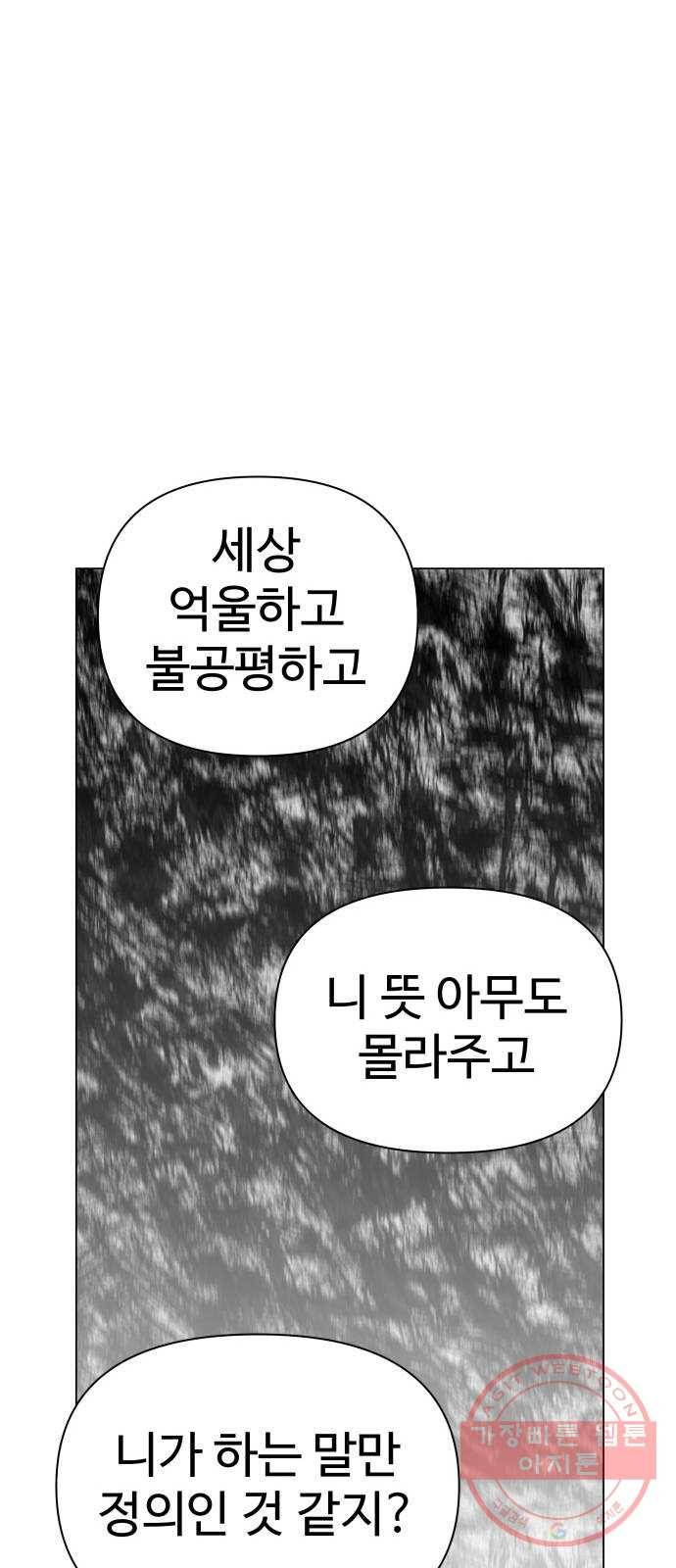 급식러너 50화_세탁할 생각하지 말고 58