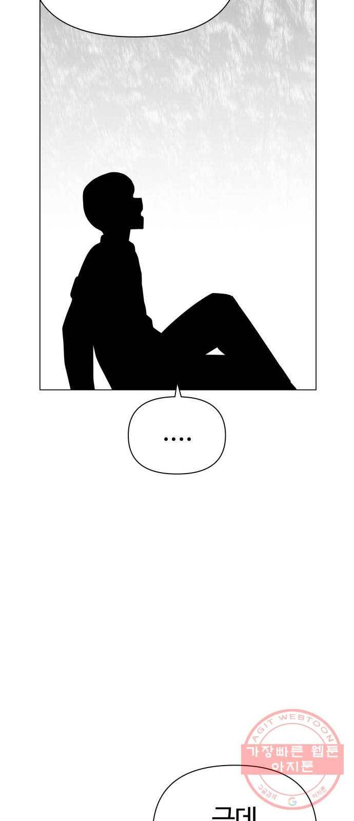급식러너 50화_세탁할 생각하지 말고 59